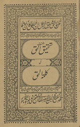 Taḥqīq al-Ḥaqq fī Kalimat al-Ḥaqq
