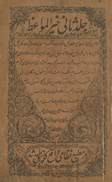 Khayr al-mawāʻiẓ