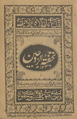 Tuḥfat al-zaujain
