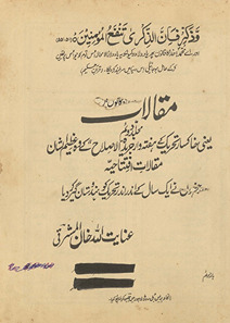 Maqālāt : yaʻnī k̲h̲āksār taḥrīk ke haftahvār jarīdah … kar diyā