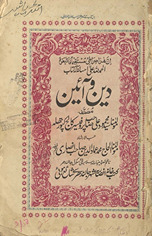 Dīn va āʻīn