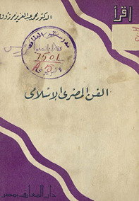 al-Fann al-Miṣrī al-Islāmī