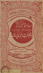 Mavā‘iz̤-i Ḥakīmulummat ya‘nī da‘vāt-i ‘abdīyat