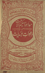 Mavā‘iz̤-i Ḥakīmulummat ya‘nī da‘vāt-i ‘abdīyat