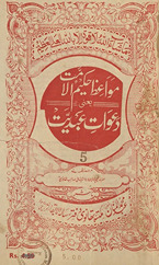 Mavā‘iz̤-i Ḥakīmulummat ya‘nī da‘vāt-i ‘abdīyat