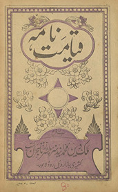 Qiyāmat nāmah ma‘a bahisht nāmah