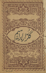 Gulzār-i Ibrāhīm adham