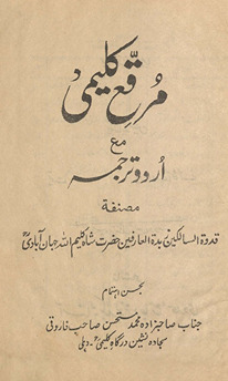 Muraqqaʻ-i Kalīmī maʻah tarjumah-i Urdū