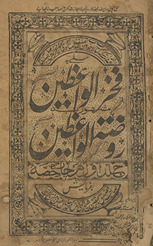 Fakhr al-wāʻiẓīn mashhūr bah Rawḍat al-wāʻiẓīn