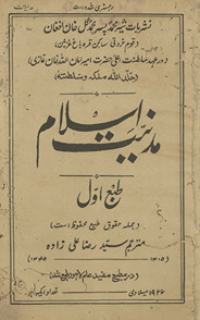 Madanīyat-i Islām