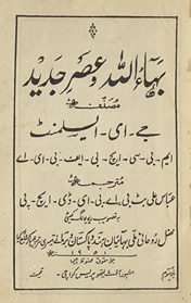 Bahaʼuʼlláh va ʻaṣr-i jadīd ; Bahaʼuʼllah and the new era