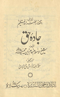 Urdū tarjumah iqtiẓāʼ al-ṣirāṭtulmustaqīm Jādah Ḥaqq