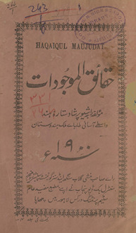 Ḥaqāʼiq al-maujūdāt
