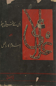 G̲h̲ulāmī : us ke nafsīyātī pahlū aur Islām kā rad-i ʻamal