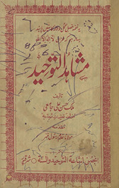 Mashāhidultauḥīd