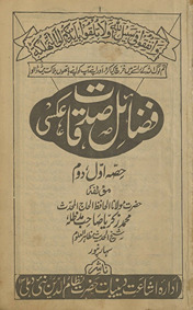 Faẓāʾil-i ṣadaqāt ʻaksī