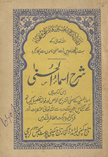 Sharḥ-i asmāʼulḥusná : is kitāb men̲ asmāʼulḥusná ke maʻnī tashrīḥ, k̲h̲avās, aur favāʼid tafṣīl ke sāth likhe gaʼe hain̲