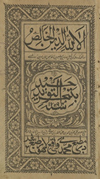 Tajrīd al-tauḥīd