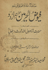 Fuyūẓ al-Ḥaramain mutrajam Urdū