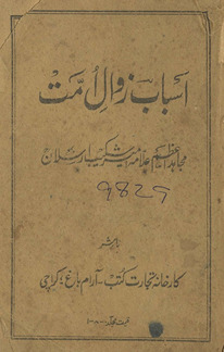 Asbāb-i zavāl-i ummat