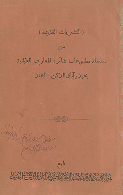 al-Durar al-kāminah fī aʻyān al-miʼah al-thāminah. al-sifr al-thālith