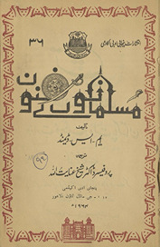Musalmānon̲ ke funūn