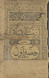 Zīnatulislām jadīd kalān