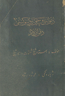 Dūtwlanī pah joṛūlo kinība da Qurʿān lār