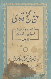 Panj Ganj Qadrī