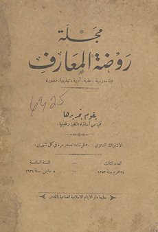 Mujalah Rawḍat al-Maʻārif