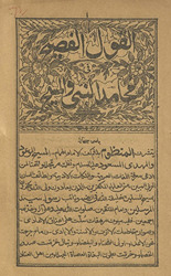 al-Qawl al-faṣīḥ fī Muḥāmmad al-Nabī wa al-Masīḥ