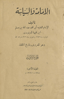 al-Imāmah wa-al-siyāsah