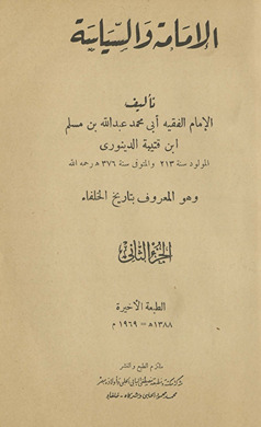 al-Imāmah wa-al-siyāsah