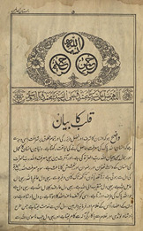 Bustān al-ʻārifīn