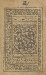 Faẓāʹil ʻĀlam bā-ʻamal