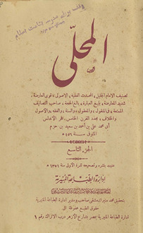 al-Muḥallá
