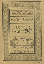Duʻāʼ-yi mustajāb