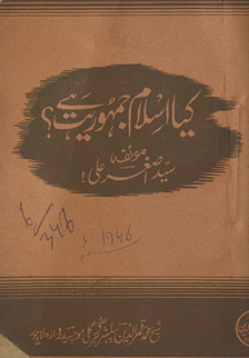 Kyā Islām Jamhūrīyat he ?