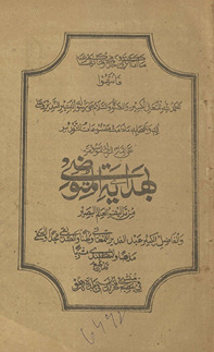Ba-Hidāyat al-Matūḍy