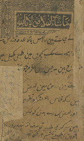 Nuskhah-yi be naẓīr musammá bih dār al-shifāʾ