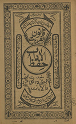 Qānūn al-qirʼat al-mawsūm bih Ḥifz̤ al-adab
