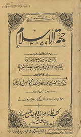 Ḥujjatulislām