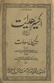 Iksīr-i ḥidāyat : Urdū tarjumah, Kīmiyāʼ-yi saʻādat