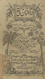 Imāmuzzamān̲ kī āmad