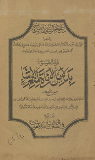 Bi-dalāʼil al-Inārat li-manʻ al-ishārah