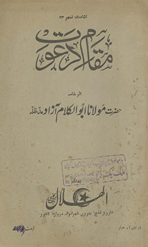 Maqām-i daʻvat