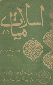 Islāmīyāt Lāzmī : barāʼe nahum va dahum sunnī t̤alabah