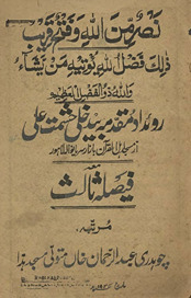 Rūʻīdād muqaddamah-yi bedak̲h̲lī Ḥashmat ʻAlī maʻah faiṣlah s̲ālis̲