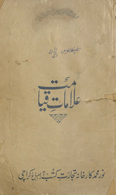 ʻAlāmāt-i qiyāmat