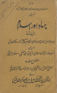 Jihād aur Islām : Jis men̲ masʻalah-yi jihād, ḥaqīqat Islāmī, qurbānī, ʻīduẓẓuḥā, usvah ibrāhīmī par mufaṣṣal baḥas̲ he